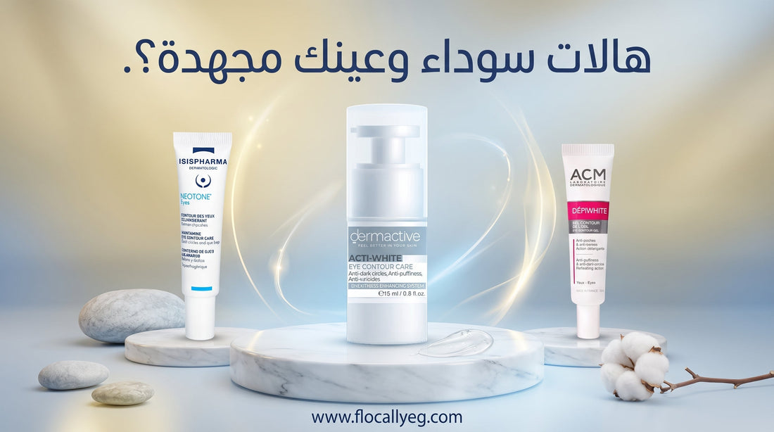 Dark Circles & Puffy Eyes? The Clinical Secret to Brighter Eyes!