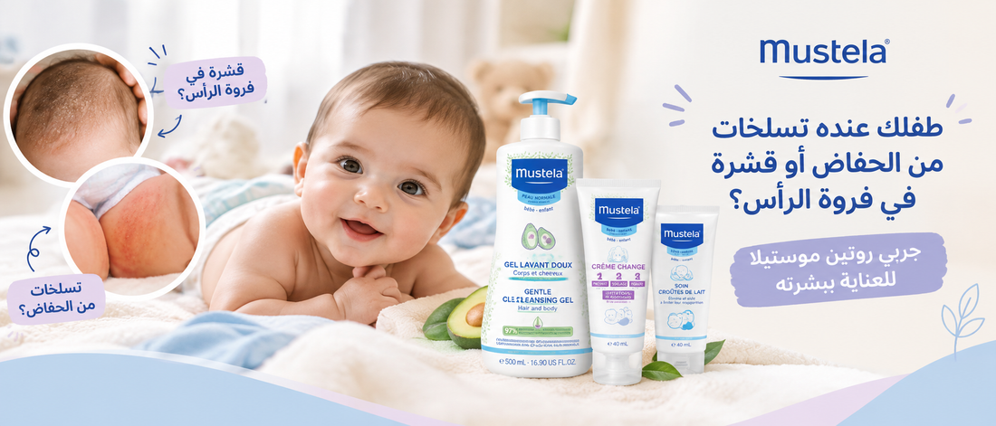 Diaper Rash & Cradle Cap Bothering Your Baby? The Safe Mustela Routine!